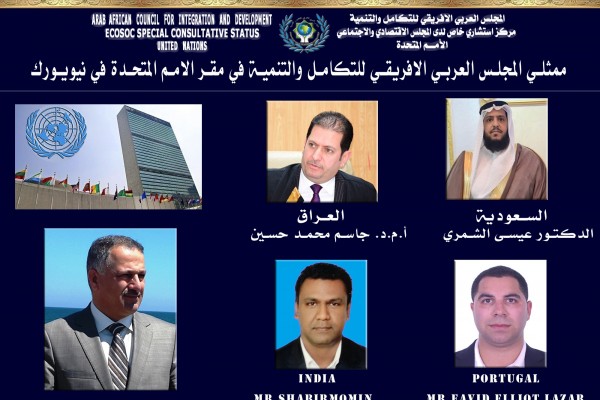 الامم المتحدة توافق على تعيين ممثلي المجلس العربي الافريقي للتكامل والتنمية في نيويورك برئاسة السفير عماد طارق الجنابي